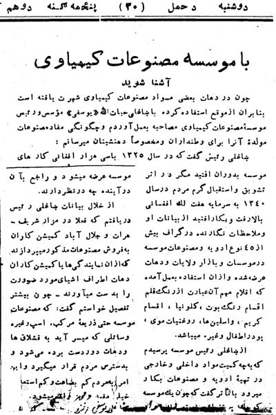 روز نامه انکشاف دهات در مورد موسسه کیمیاوی